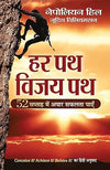 Har Patha Vijay Patha by NAPOLEON HILL, JUDITH WILLIAMSON [Paperback] Hindi Edition