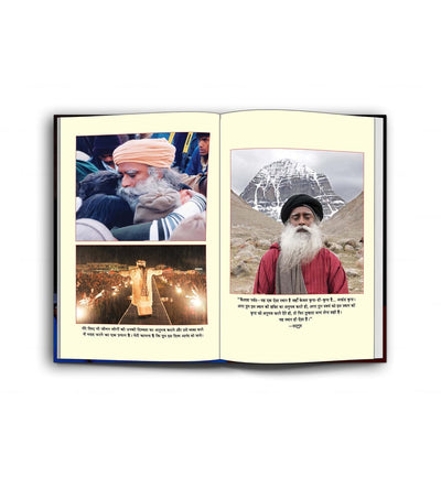 Chaho Sab Kuchh Chaho by SADGURU [Paperback] Hindi Edition