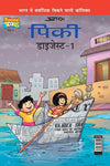 Pinki Digest - 1 by Pran [Paperback] Hindi Edition