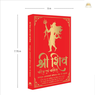 Shiv Charitra Aivam Chalisa by Jagadguru Aagmacharya Yogiraj Rameshji Maharaj [Hardcover]
