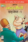 Chacha Chaudhary Digest by Pran [Paperback] Hindi Edition
