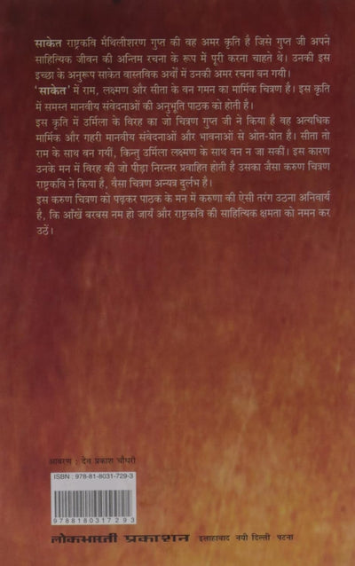 Saket by Methlisharan Gupt [Paperback]