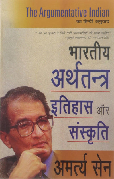 Bharatiya Arthatantra Itihas Aur Sanskriti by Amartya Sen [Paperback]
