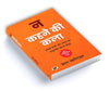 Na Kehne Ki Kala (Hindi Edition) by Damon Zahariades & Prabhat Books [Paperback]