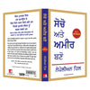 Think and Grow Rich by Napoleon Hill [Paperback] Punjabi Edition