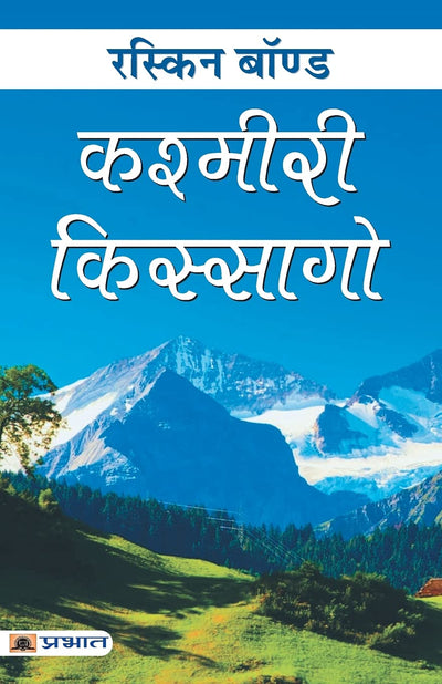 Kashmiri Kissago by Ruskin Bond [Paperback] Hindi Edition