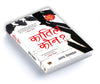 Quatil Kaun? "कातिल कौन?" by Dr Anand Ranganathan [Paperback]