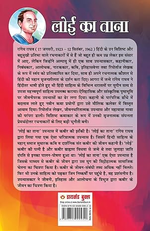 Loi Ka Taana by Rangeya Raghav [Paperback] Hindi Edition