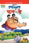 Pinki Fun Day by Pran [Paperback] Hindi Edition