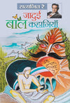 Jadui Baal Kahaniyan by Satyajit Ray Hindi Edition [Hardcover]