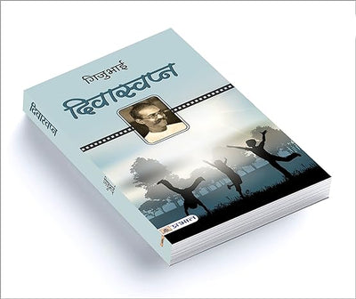 Diwaswapna by GijuBhai [Paperback] Hindi Edition
