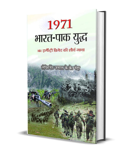1971 Bharat Pak Yuddha by Lt Gen K K Nanda [Hardcover] Hindi Edition