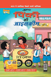 Pinki Ki Icecream by Pran [Paperback] Hindi Edition