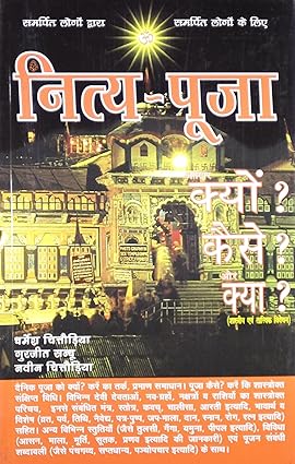 Nitya Pooja Aakhir Kyon, Kaise Aur Kya? by Dharmesh Chittoria [Paperback]