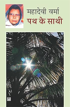 Path Ke Sathi by Mahadevi Verma [Paperback]