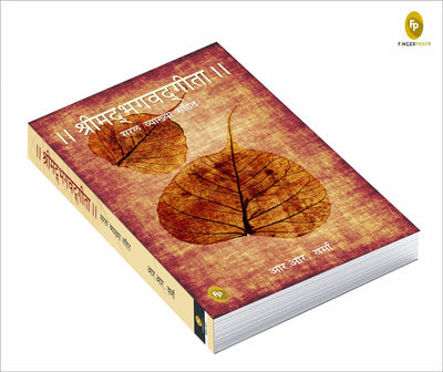 The Bhagwat Gita by RR Varma [Paperback] Hindi Edition