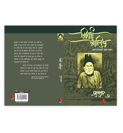 Mirza Ghalib by Gulzar [Paperback] Hindi Edition