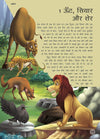 365 Panchatantra ki Kahaniya [Hardcover] Hindi Edition