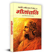 Gitanjali by Ravindranath Taigore [Hardcover] Hindi Edition