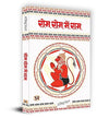 Rom Rom Mein Ram by Rajendra Arun [Paperback] Hindi Edition