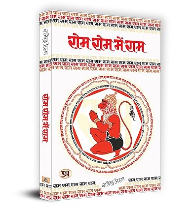 Rom Rom Mein Ram by Rajendra Arun [Paperback] Hindi Edition