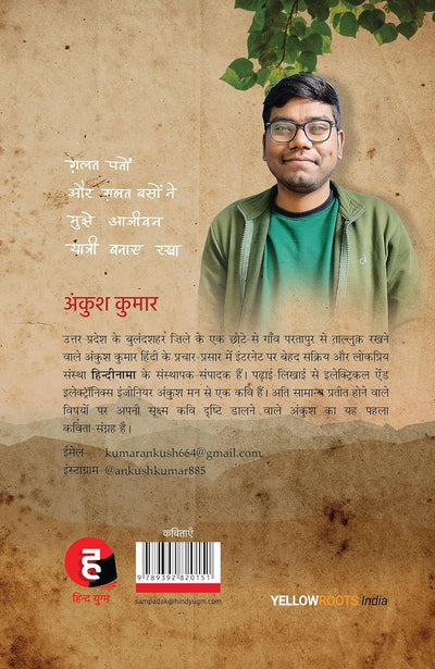 Aadmi Banne Ke Kram Mein by Ankush Kumar [Paperback] Hindi Edition