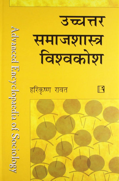Uchchtar Samajshastra Visvakosh by Harikrishan Rawat [Hardcover] Hindi Edition