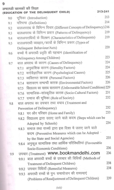 Education Of Exceptional Children by Pratibha Kharb, Agya Jeet Singh [Paperback] Hindi Edition