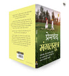 Mangalsutra by Premchand [Paperback] Hindi Edition