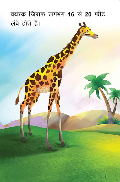 Giraffe - Hindi Reading Book by Team Pegasus [Paperback]