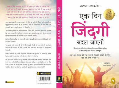 Ek Din Zindagi Badal Jayegi by Saranya Umakanthan [Paperback] Hindi Edition