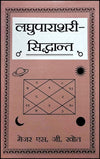 Laghuparashari Siddhanta by S. G. Khot [Paperback] Hindi Edition