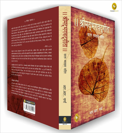 The Bhagwat Gita by RR Varma [Paperback] Hindi Edition
