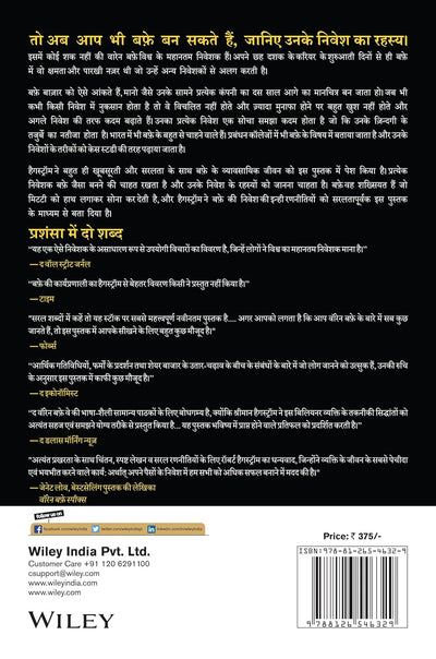 Warren Buffett Ke Nivesh Ke Rahasya by Robert G. Hagstrom [Paperback] Hindi Edition