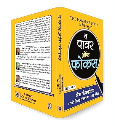 The Power of Focus by Jack Canfield, Mark Victor Hansen, Les Hewitt [Hardcover] Hindi Edition