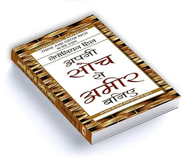 Apni Soch Se Ameer Baniye by Napoleon Hill [Paperback] Hindi Edition