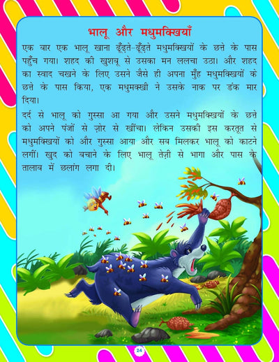 Pre-Nursery Balgeet Evam Kahaniyan by Dreamland Publications [Paperback]