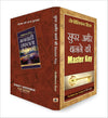 The Master Key to Riches by NAPOLEON HILL [Paperback] Hindi Edition