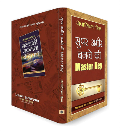 The Master Key to Riches by NAPOLEON HILL [Paperback] Hindi Edition