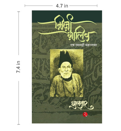 Mirza Ghalib by Gulzar [Paperback] Hindi Edition