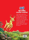 365 Tales from Indian Mythology by Om Books Editorial Team [Hardcover] Hindi Edition