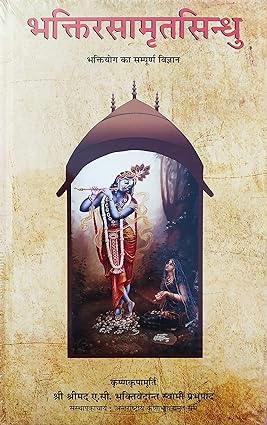 Bhakti Rasamrita Sindhu: Hindi by A.C.Bhaktivedanta Swami Prabhupada