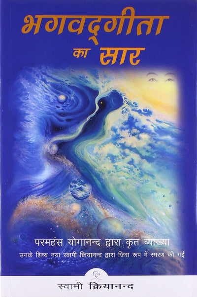 Bhagvad Gita Ka Saar by Swami Kriyananda [Paperback] Hindi Edition