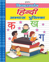 Kindergarten Hindi Abhyassh Pustika Book for Children Age 2- 5 Years by Dreamland Publications [Paperback]