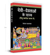 Devi Devtaon Ke Rahasya by Devdutt Pattanaik [Hardcover] Hindi Edition