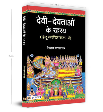 Devi Devtaon Ke Rahasya by Devdutt Pattanaik [Hardcover] Hindi Edition