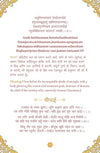 Sunderkand by Goswami Tulsidas [Hardcover] Sanskrit Edition
