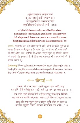 Sunderkand by Goswami Tulsidas [Hardcover] Sanskrit Edition