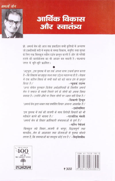 Aarthik Vikas Aur Swatantrya by Amartya Sen [Hardcover]