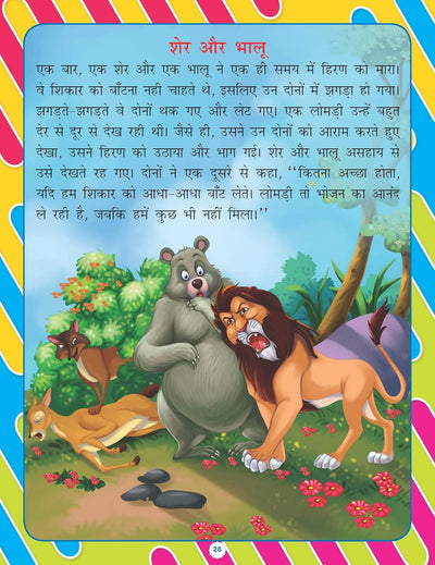 Nursery Bal Geet Evam Kahaniyan Book Hindi for Age 2- 5 Years by Dreamland Publications [Paperback]